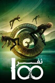 دانلود سریال The 100 صد ۱۰۰ نفر دوبله فارسی (فصل اول تا هفتم) دانلود سریال The 100 صد ۱۰۰ نفر دوبله فارسی (فصل اول تا هفتم)