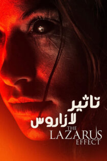 دانلود فیلم The Lazarus Effect 2015 (تاثیر لازاروس) دوبله فارسی