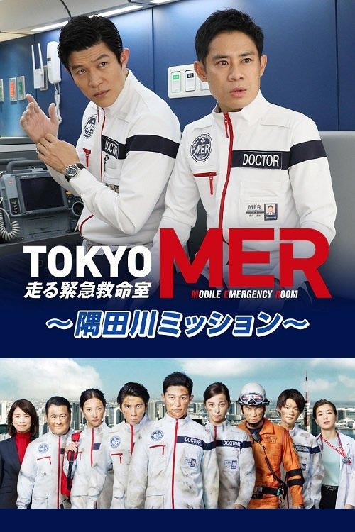 دانلود فیلم Tokyo MER 2023 با زیرنویس فارسی