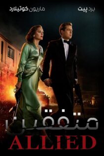 دانلود فیلم Allied 2016 با دوبله فارسی