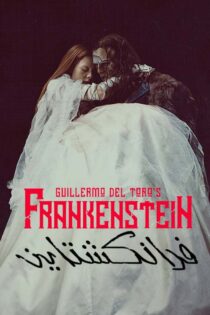 دانلود فیلم ترسناک Frankenstein 2025 گیرمو دل تورو