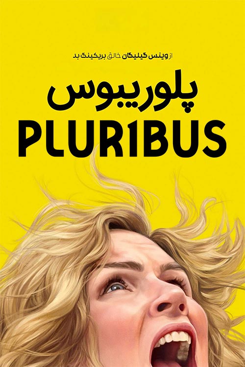 دانلود سریال Pluribus زیرنویس فارسی