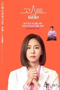 دانلود سریال Ghost Doctor 2022