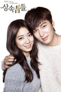 دانلود سریال The Heirs 2013 (وارثان) با زیرنویس فارسی دانلود سریال The Heirs 2013 (وارثان) با زیرنویس فارسی