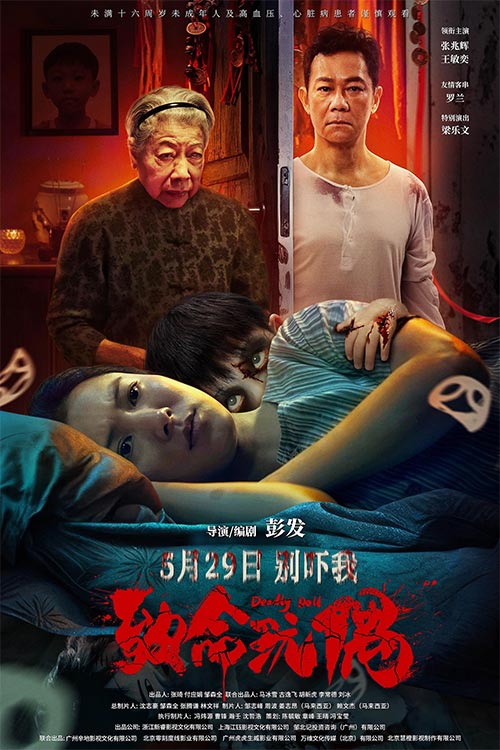 دانلود فیلم Deadly Doll 2025