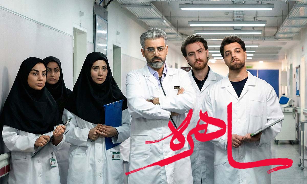 دانلود سریال ساهره (Sahere) قسمت اول ۱ تا 30 آخر