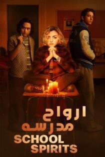 دانلود سریال School Spirits (ارواح مدرسه) زیرنویس فارسی