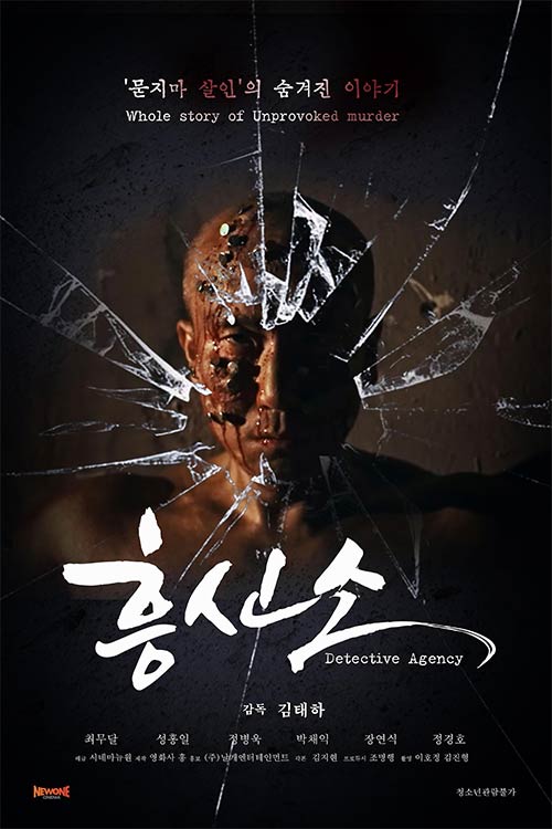 دانلود فیلم Detective Agency 2025 با زیرنویس فارسی
