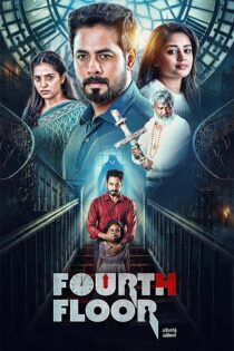 دانلود فیلم Fourth Floor 2026 (طبقه چهارم) زیرنویس فارسی دانلود فیلم Fourth Floor 2026 (طبقه چهارم) زیرنویس فارسی