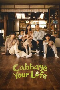 دانلود سریال Cabbage Your Life 2026 (زندگی به سبک کلم) زیرنویس فارسی دانلود سریال Cabbage Your Life 2026 (زندگی به سبک کلم) زیرنویس فارسی
