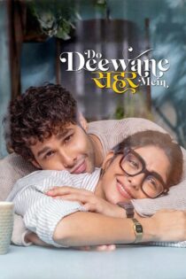 دانلود فیلم Do Deewane Seher Mein 2026 (دو دیوانه در شهر) زیرنویس فارسی دانلود فیلم Do Deewane Seher Mein 2026 (دو دیوانه در شهر) زیرنویس فارسی