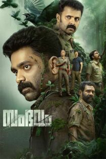 دانلود فیلم Sambhavam Adhyayam Onnu 2026 (آغاز یک ماجرا) زیرنویس فارسی دانلود فیلم Sambhavam Adhyayam Onnu 2026 (آغاز یک ماجرا) زیرنویس فارسی