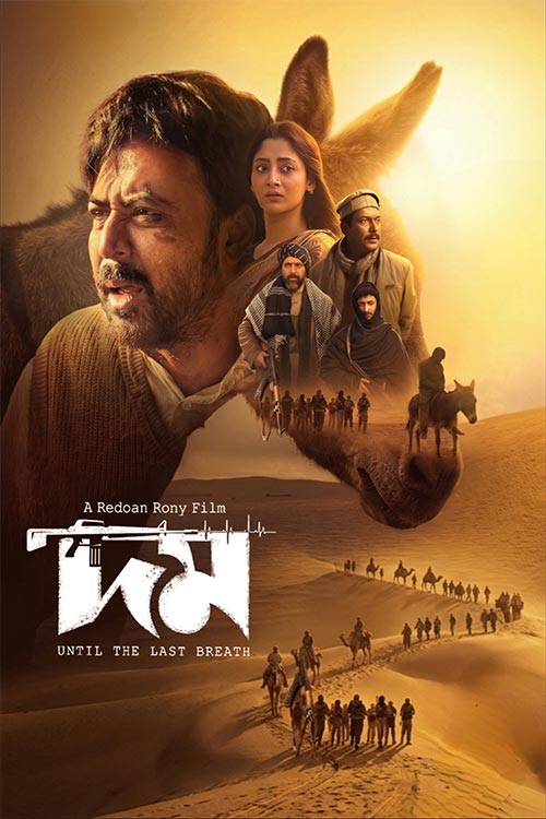 دانلود فیلم Domm: Until the Last Breath