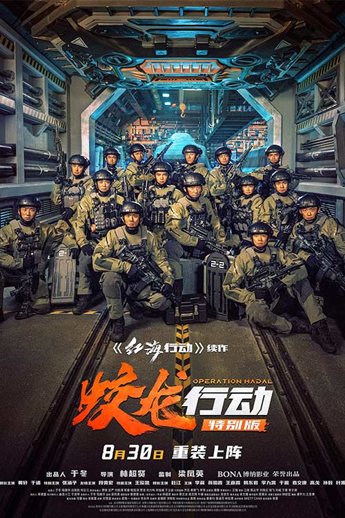 دانلود فیلم Operation Hadal 2025