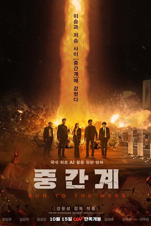 دانلود فیلم Run to the West 2025