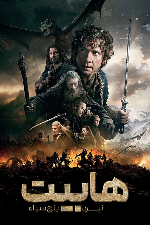 دانلود فیلم The Hobbit: The Battle of the Five Armies 2014
