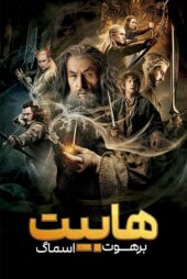 دانلود فیلم The Hobbit 2 2013 (هابیت ۲) با زیرنویس فارسی