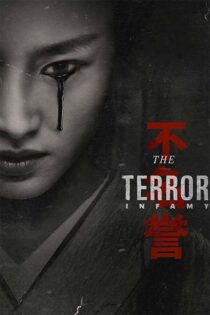 دانلود سریال The Terror وحشت با زیرنویس فارسی (فصل سوم) دانلود سریال The Terror وحشت با زیرنویس فارسی (فصل سوم)