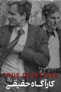 دانلود سریال True Detective