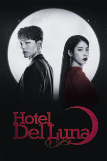 دانلود سریال Hotel del Luna 2019