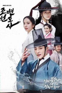 دانلود سریال Joseon Attorney 2023