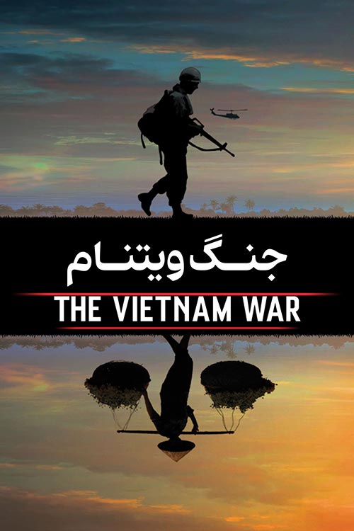 دانلود مستند The Vietnam War 2017
