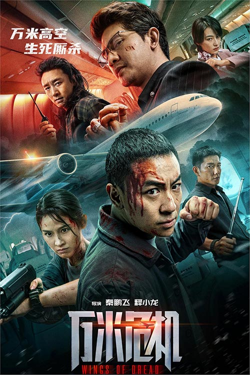 دانلود فیلم Wings of Dread 2026