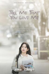 دانلود سریال Tell Me That You Love Me (بگو که دوستم داری)