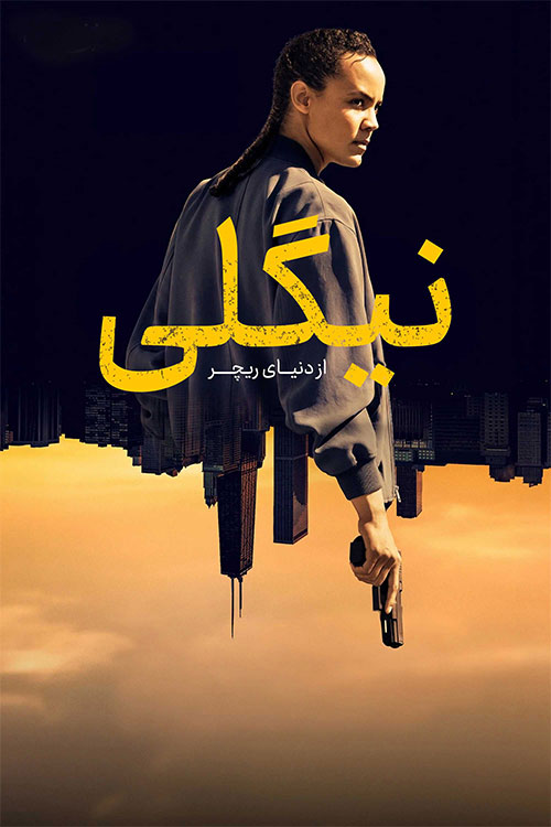 دانلود سریال Neagley