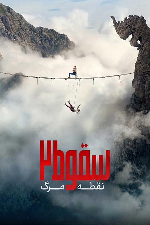 دانلود فیلم Fall 2: Deadpoint 2026