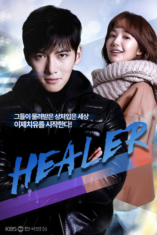 دانلود سریال Healer 2014