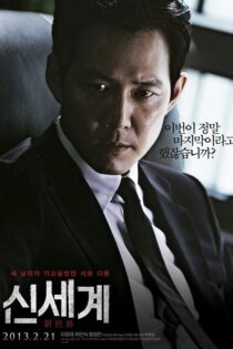 دانلود فیلم New World 2013