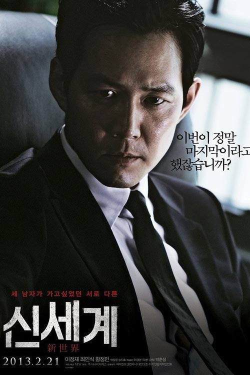 دانلود فیلم New World 2013