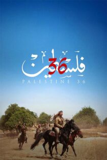 دانلود فیلم Palestine 36 2025 (فلسطین ۱۹۳۶) زیرنویس فارسی دانلود فیلم Palestine 36 2025 (فلسطین ۱۹۳۶) زیرنویس فارسی