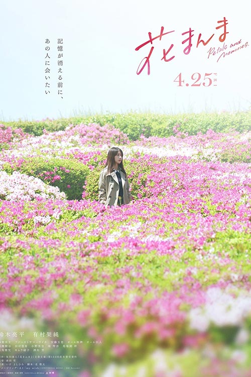 دانلود فیلم Petals and Memories 2025