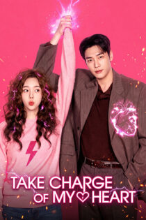 دانلود سریال Take Charge of My Heart 2026