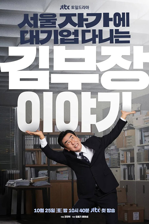 دانلود سریال The Dream Life of Mr. Kim