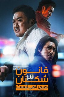 دانلود فیلم The Roundup: No Way Out 2023 زیرنویس فارسی