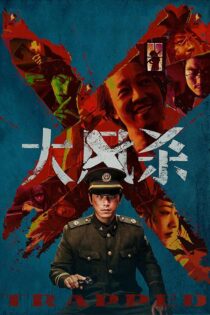 دانلود فیلم Trapped 2025 (در دام افتاده) با زیرنویس فارسی